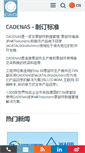 Mobile Screenshot of cadenas.cn